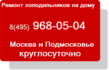 мастер по ремонту холодильников