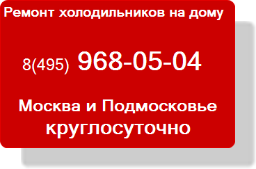 ремонт холодильников статьи